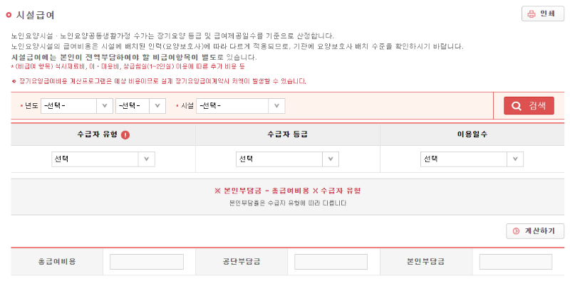 시설급여 본인부담금
