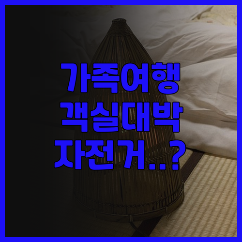 씨 퀸 가이난 추천 가족 여행객을 위..