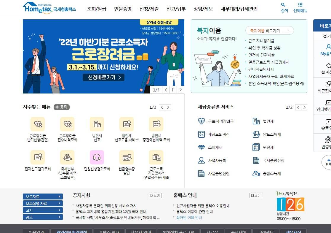 근로장려금 반기신청