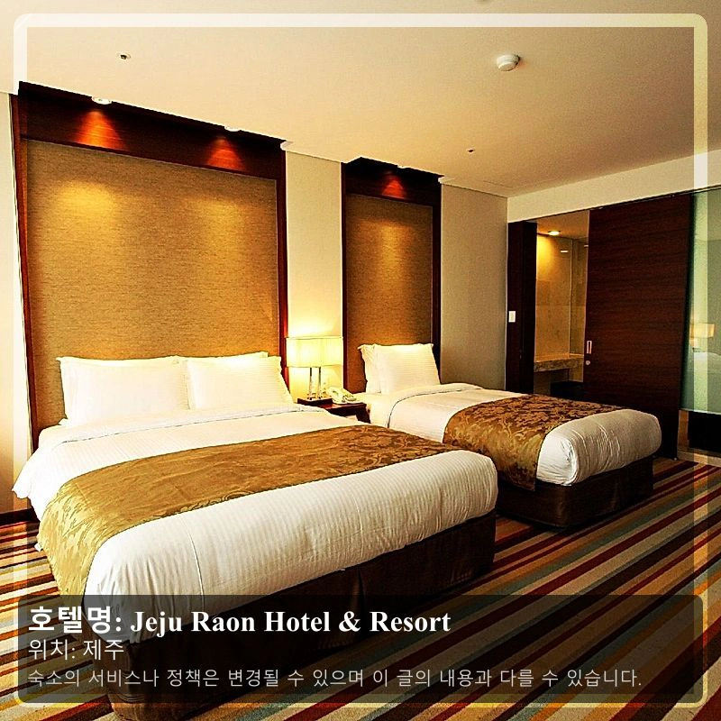 Jeju Raon Hotel & Resort_2