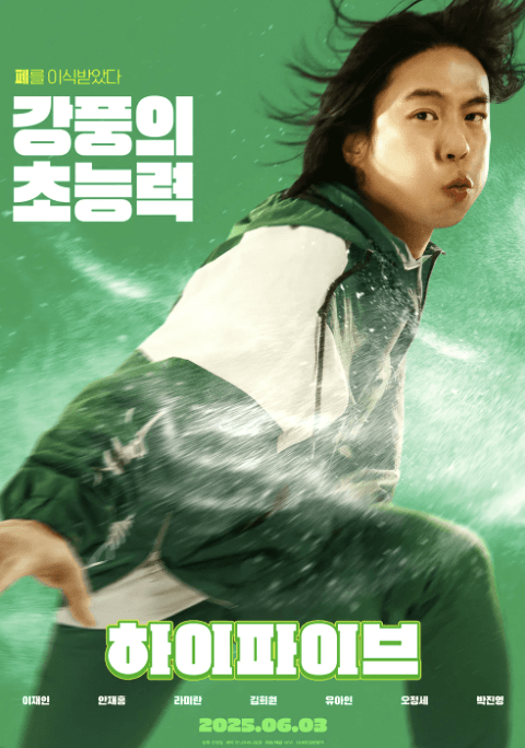 하이파이브 영화. 캐릭터·능력·관람포인트 !