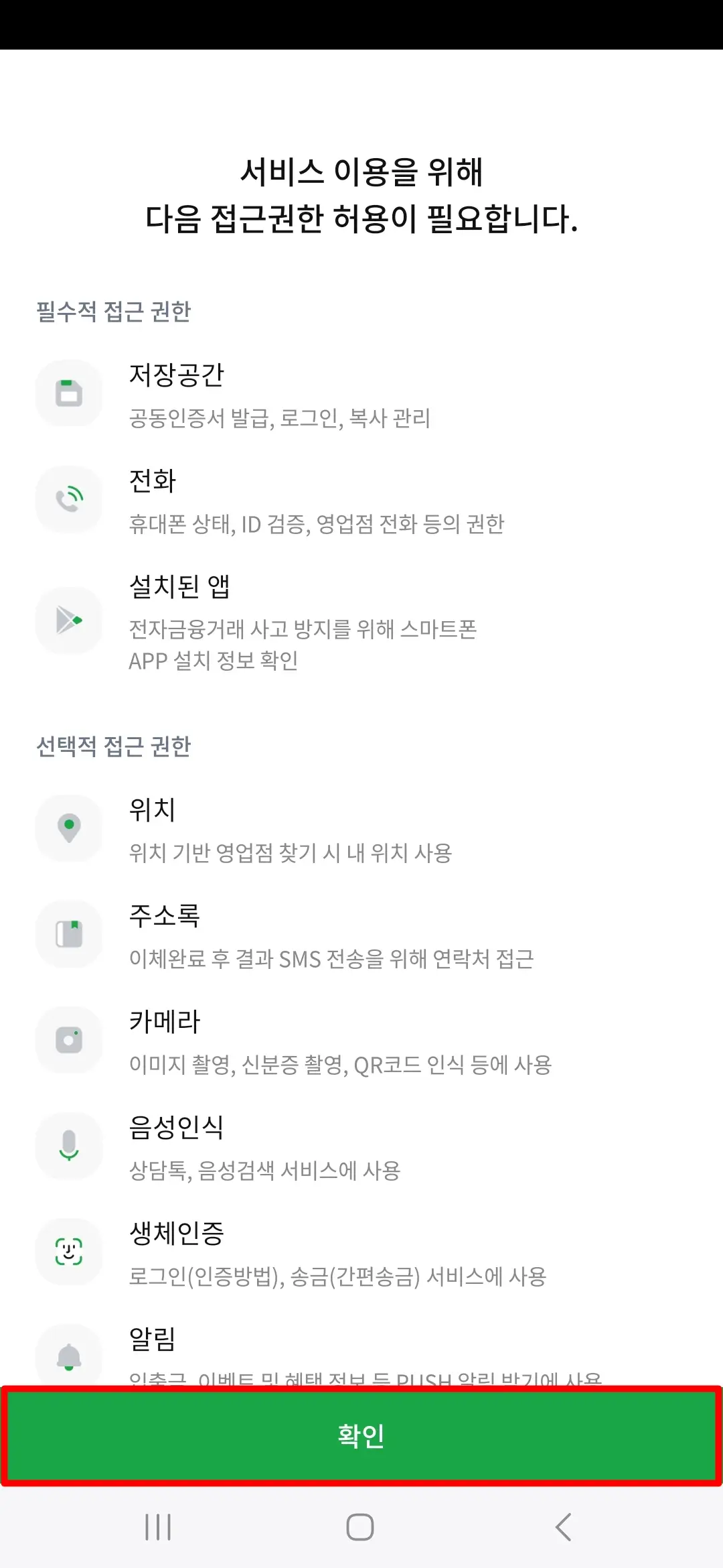 앱 접근 권한 허용 확인