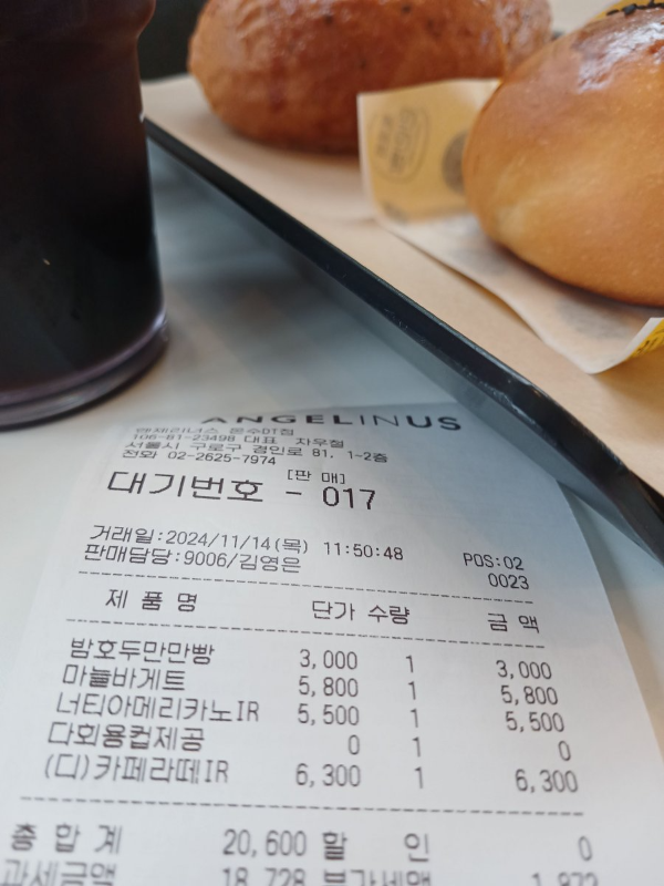 엔제리너스 영수증