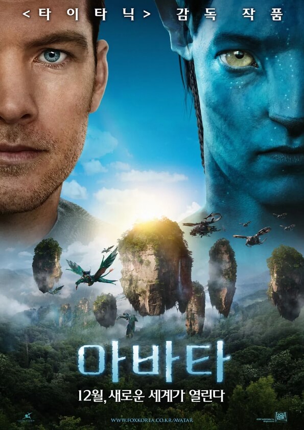 영화 아바타 포스터 
출처 : 나무위키