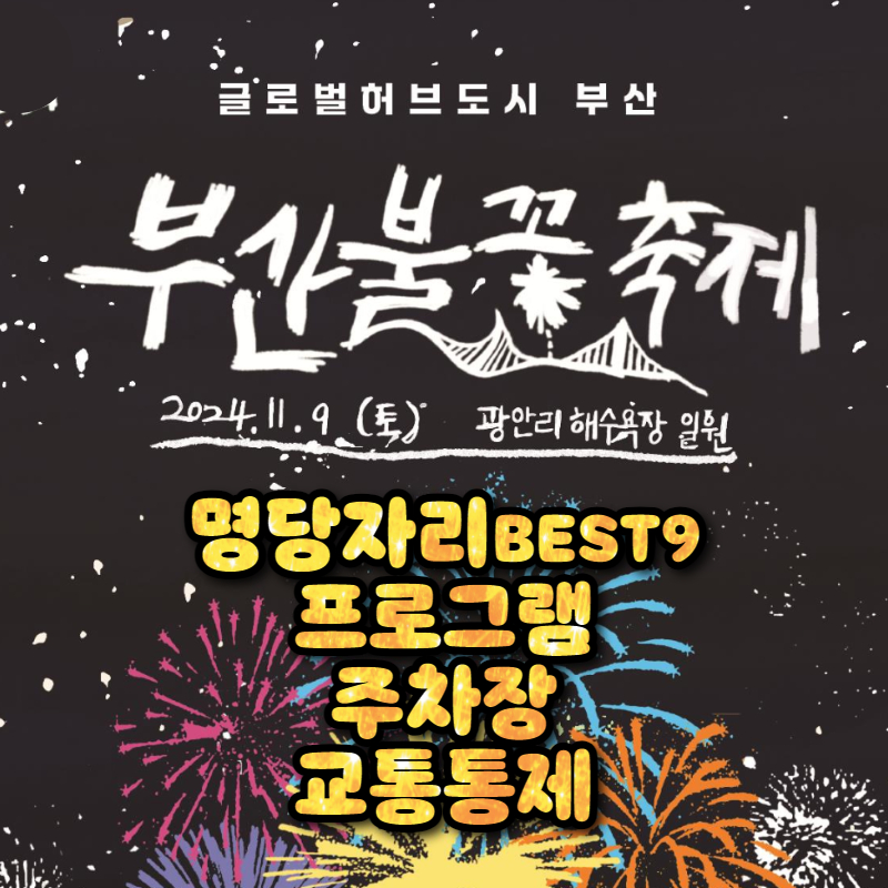 부산불꽃축제