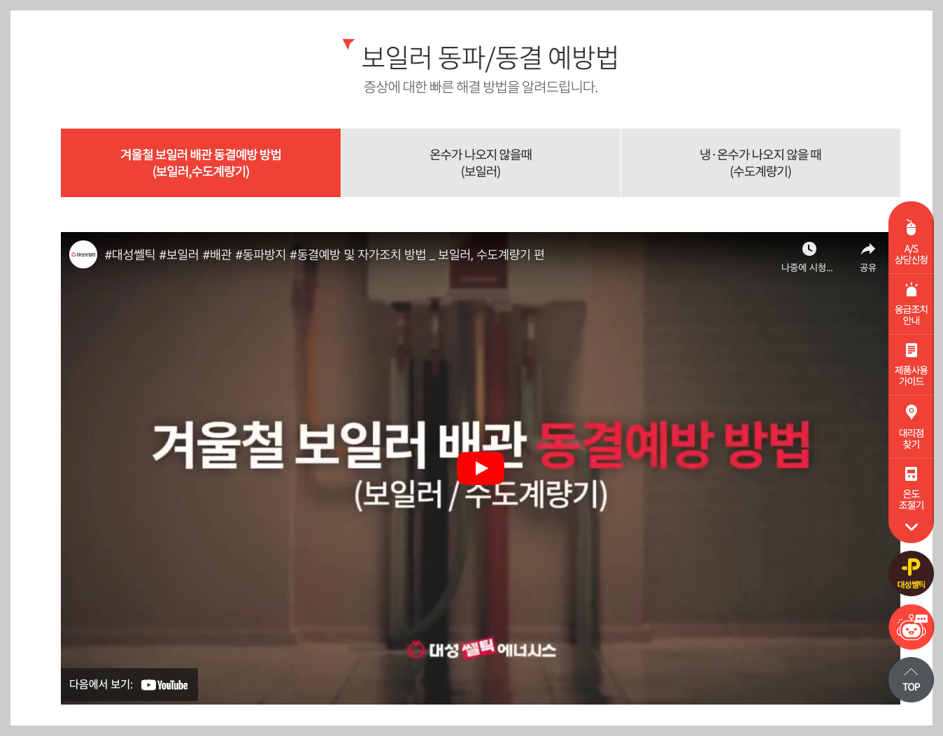 대성 셀틱 보일러 고객센터 AS 3분 정리