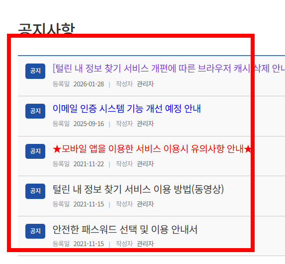 개인정보 유출 확인방법 사이트