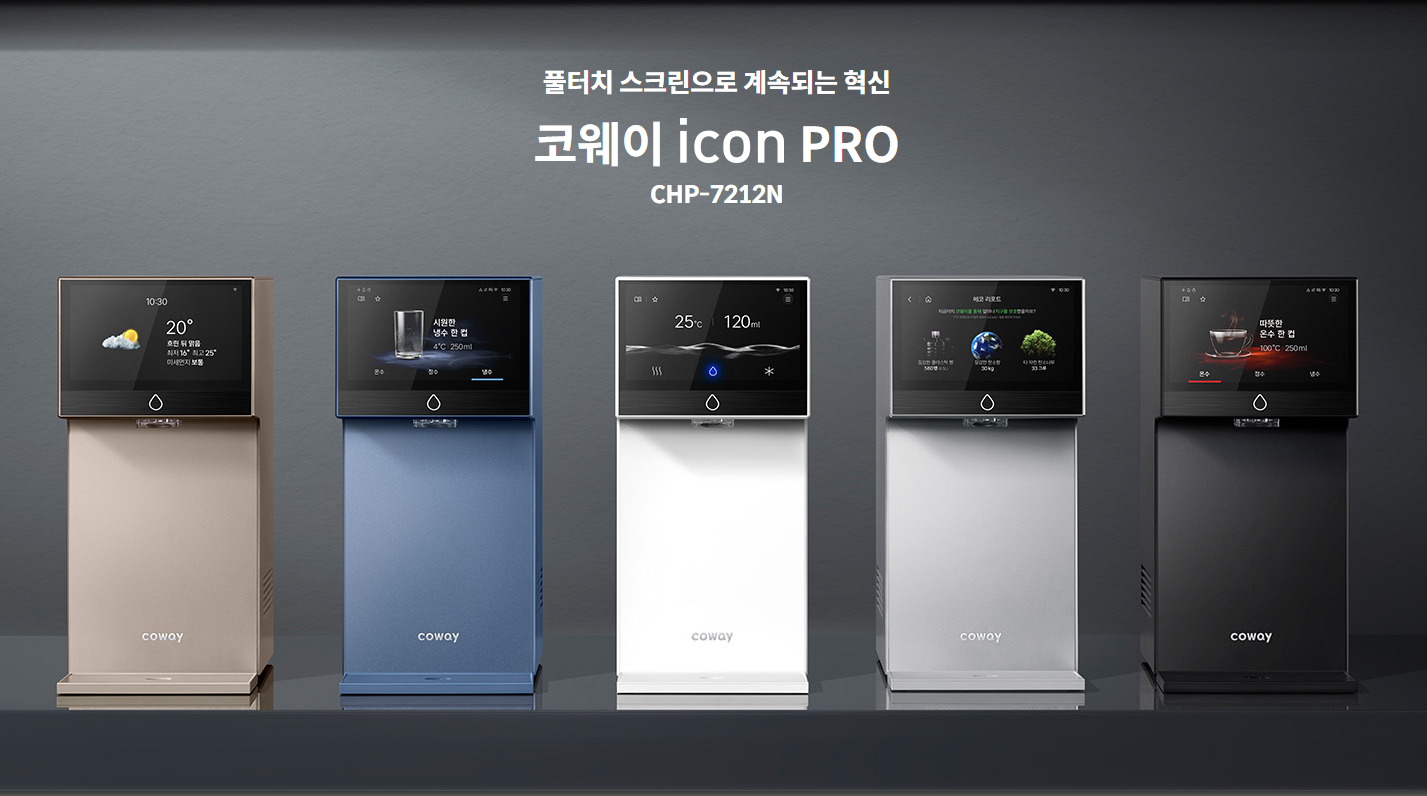 코웨이 아이콘프로