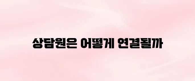 프리티 고객센터 전화번호 상담원 연결 방법