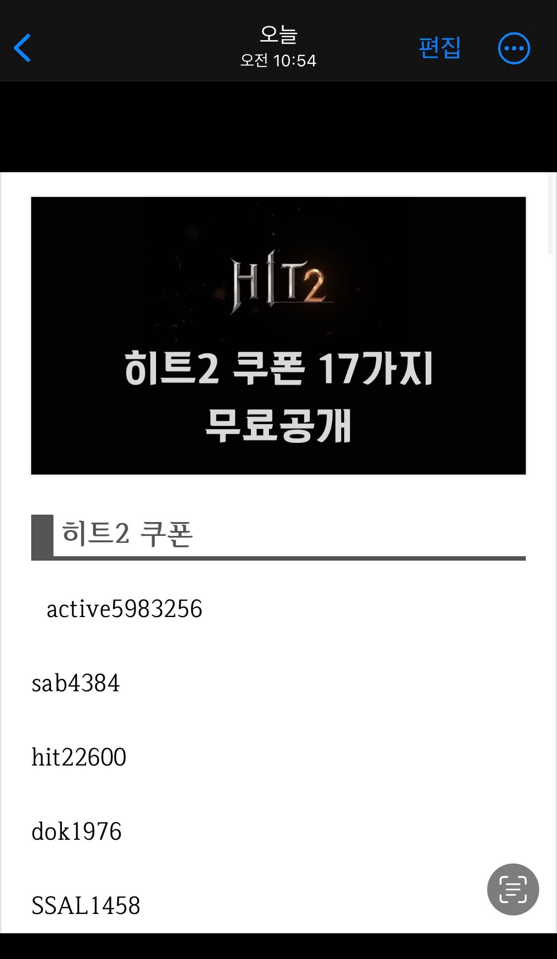 히트2 쿠폰 무료 공개 텍스트 복사