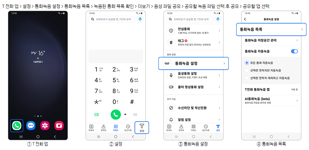 갤럭시-T전화-통화녹음