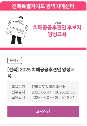 국가치매교육 홈페이지