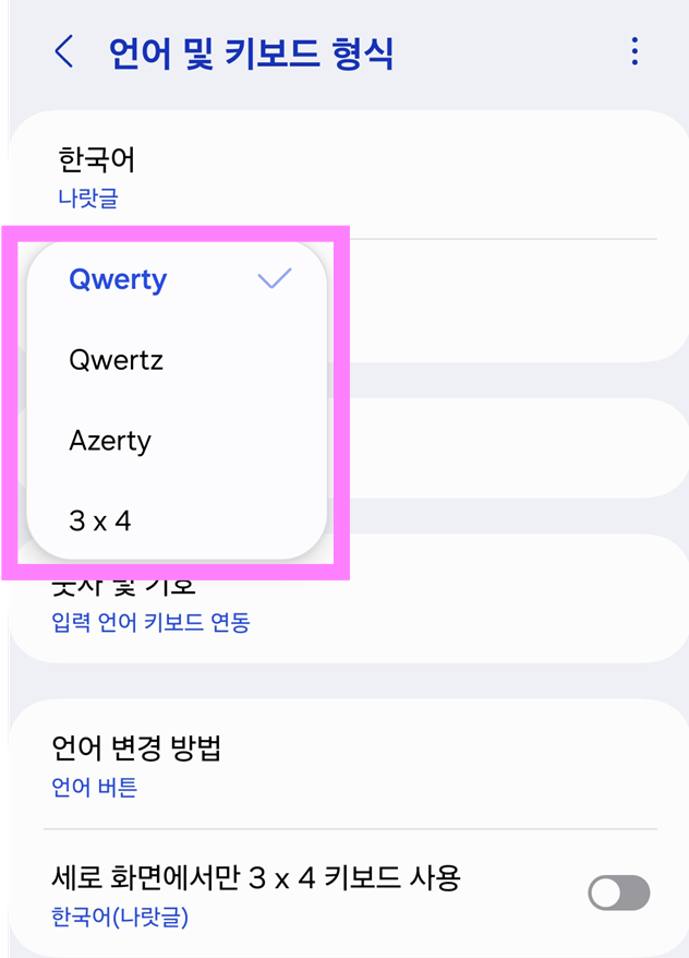 방법 6: 영어 키보드 종류 바꾸기