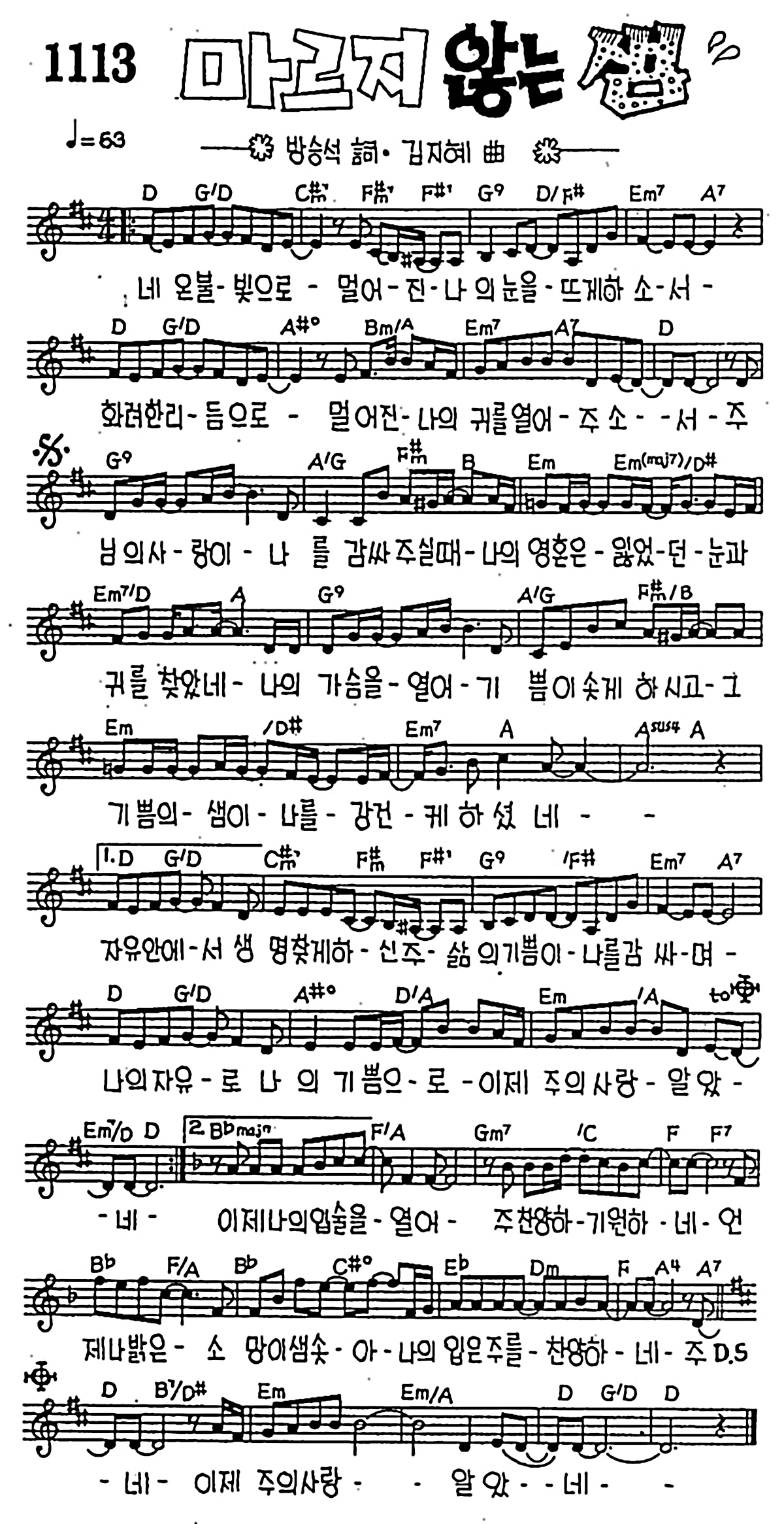 [CCM] 네온 불빛으로 멀어진(마르지 않는 샘) #악보,가사,MP3 다운로드