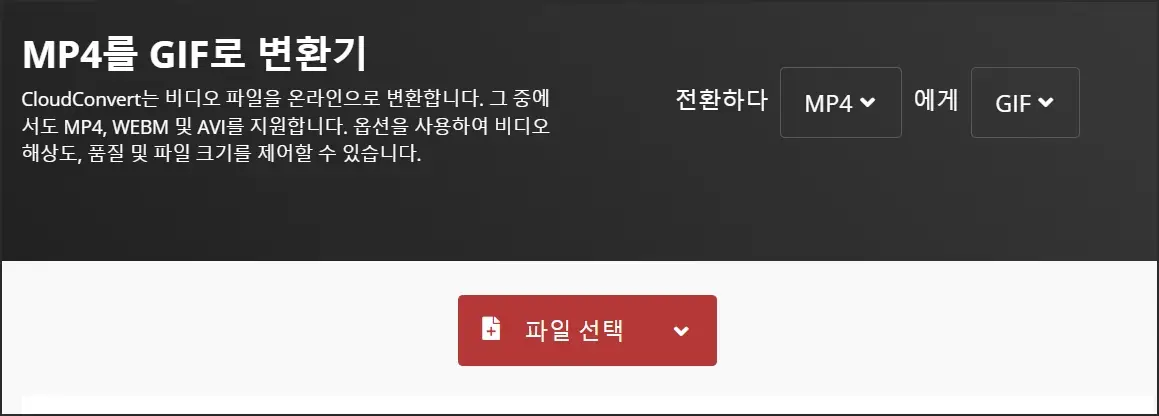 동영상을움짤로_변환_사이트_4