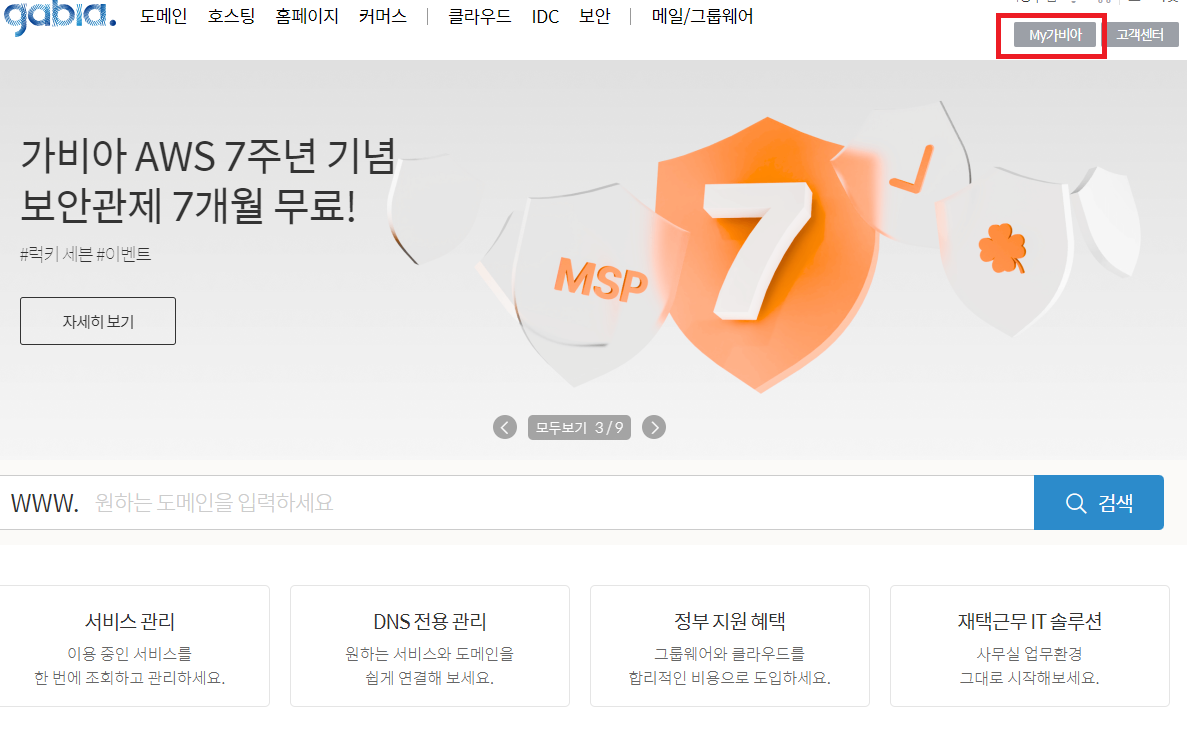 마이 가비아 선택하기