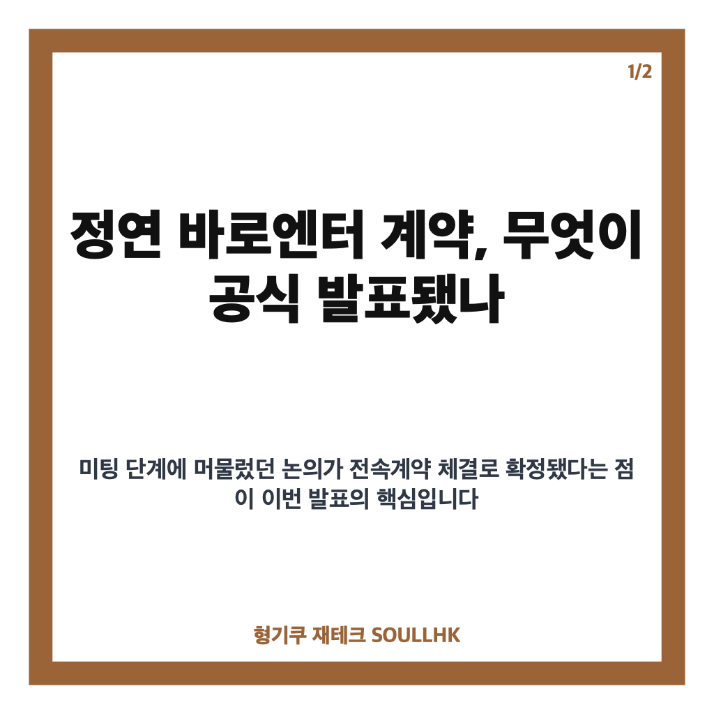 정연 바로엔터 계약 공식 발표, 배우 유정연 새 출발과 트와이스 활동은? 카드뉴스 1