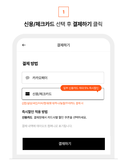 카드할인방법 1
