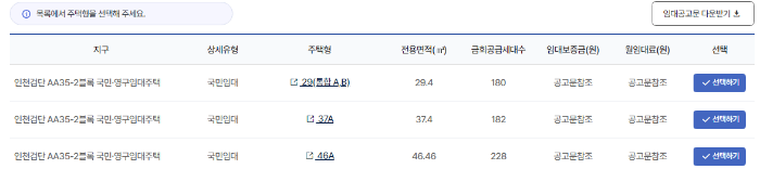 평수와 면적을 선택하기