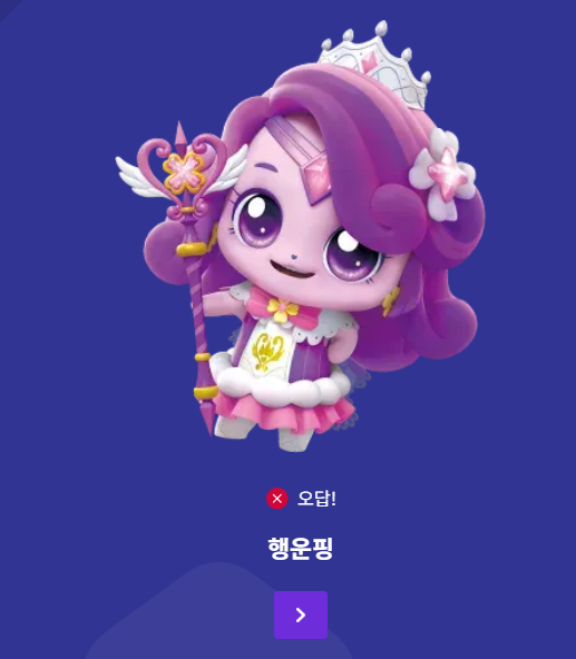 티니핑 이름 맞추기 사이트