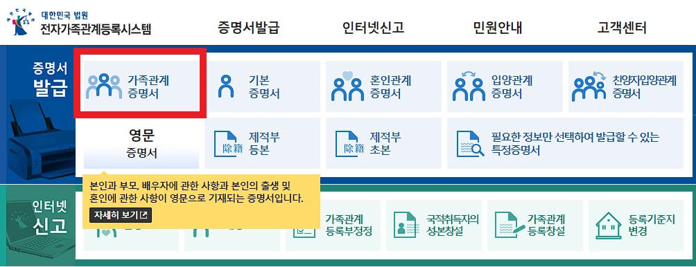 가족관계증명서 인터넷발급 방법