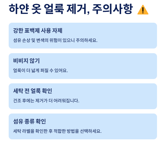 하얀 옷 얼룩 및 오염제거, 누런옷 하얗게 만드는 방법 총정리