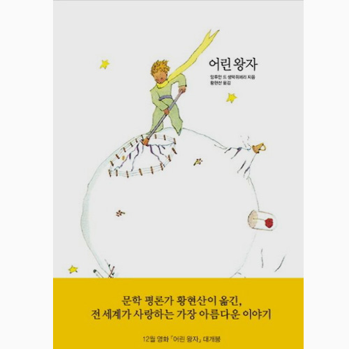 어린왕자 표지
