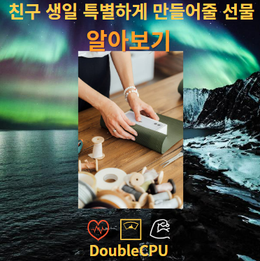 친구 생일 추천 선물