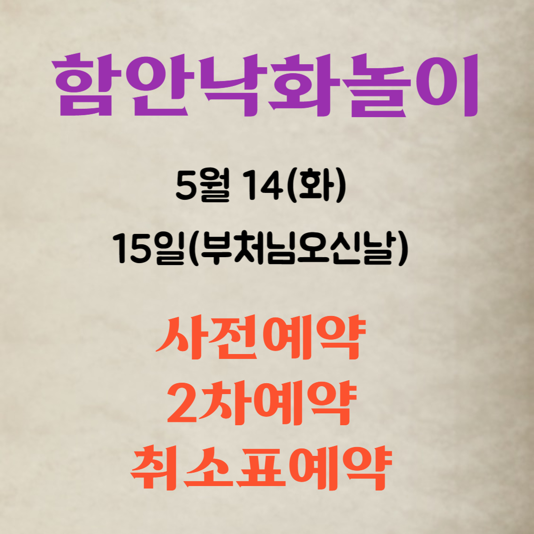 함안낙화놀이