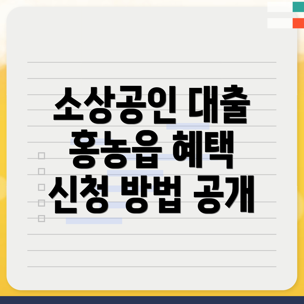 소상공인 정책자금 대출