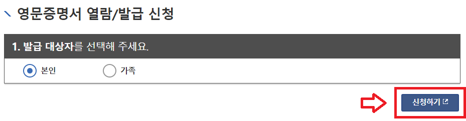 영문 가족관계증명서 인터넷발급 바로가기