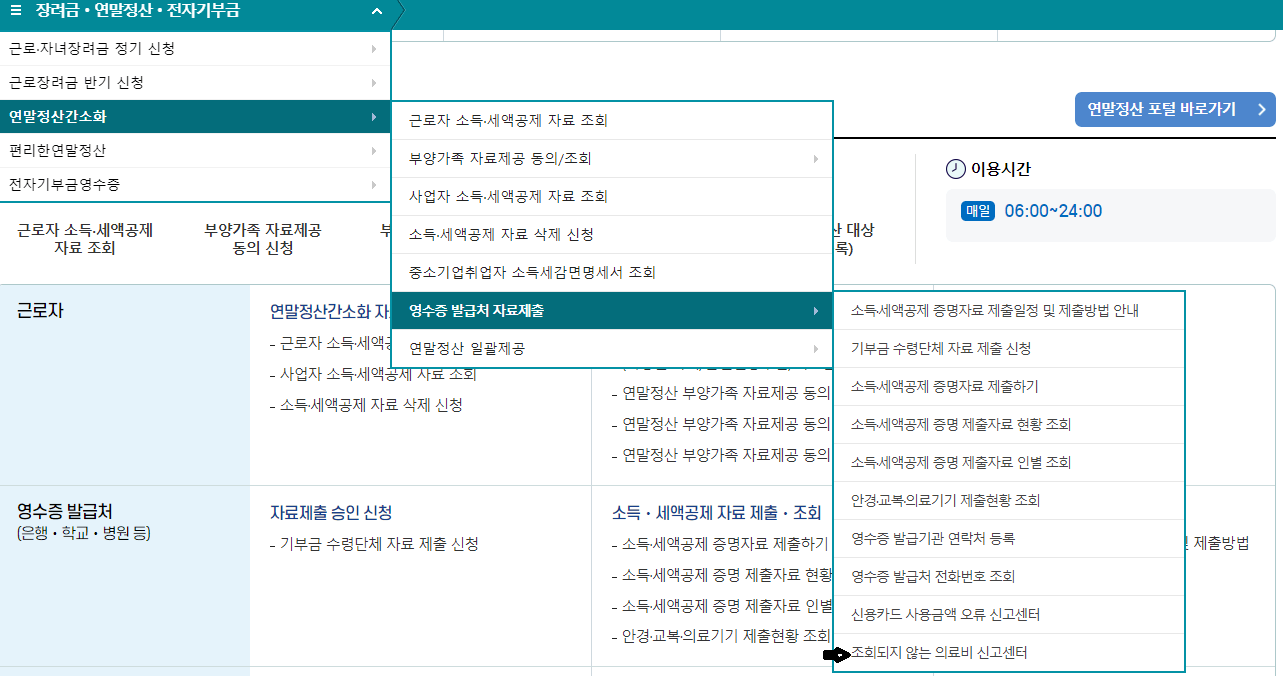 연말정산