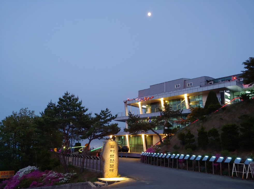 강원도 혼자 여행 코스 추천 ⑦ 별마로천문대