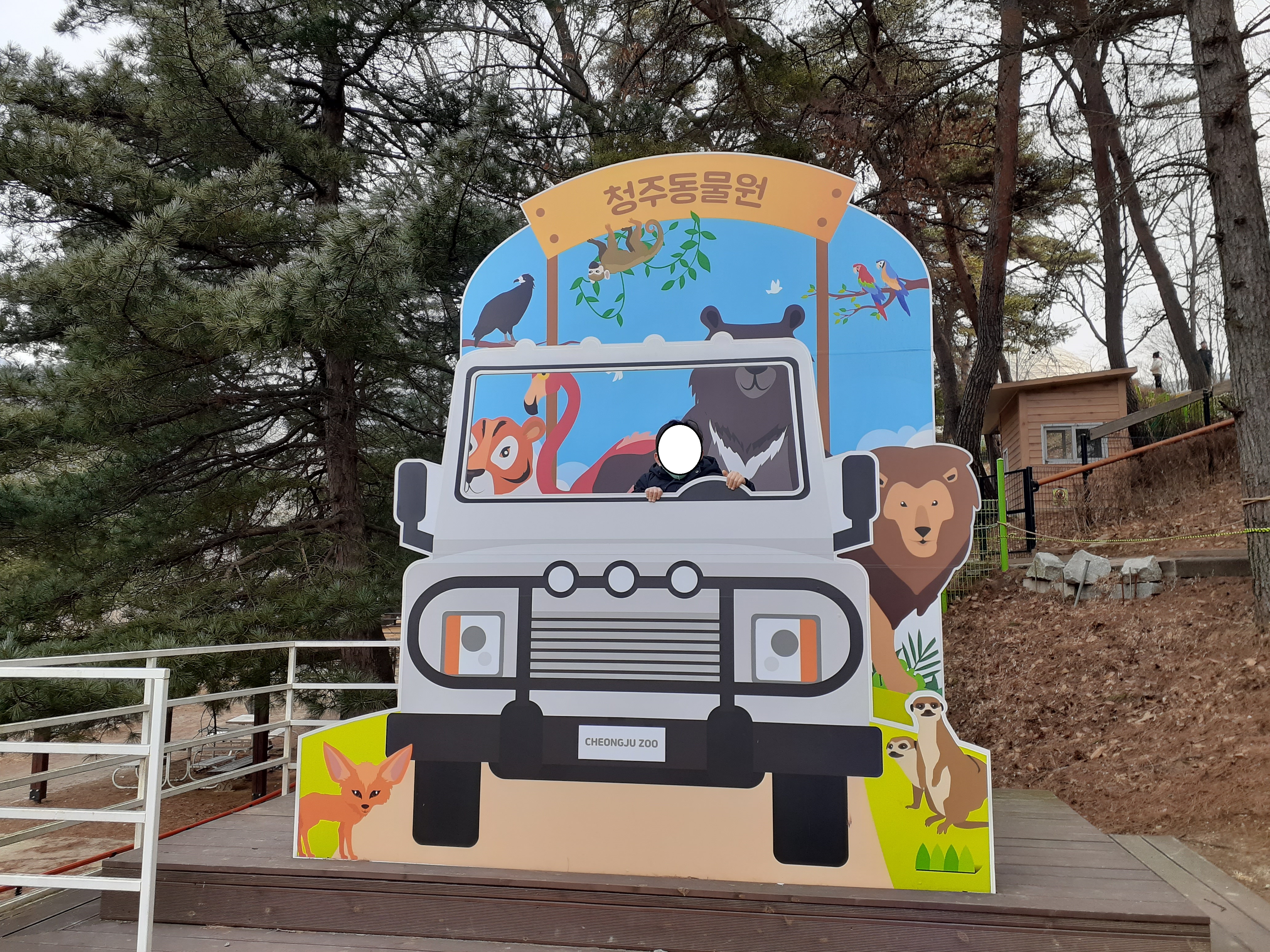 청주동물원
