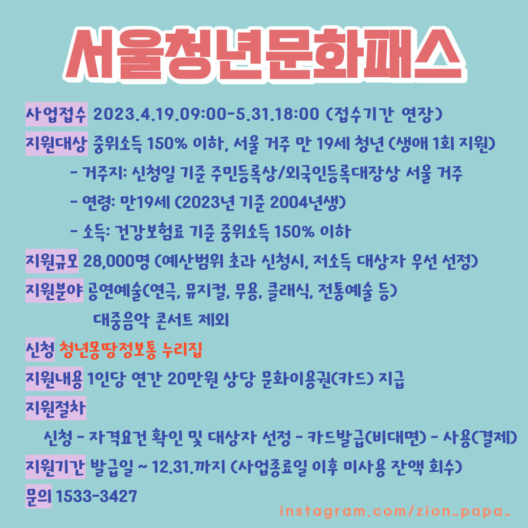 서울 청년문화패스 신청 연장