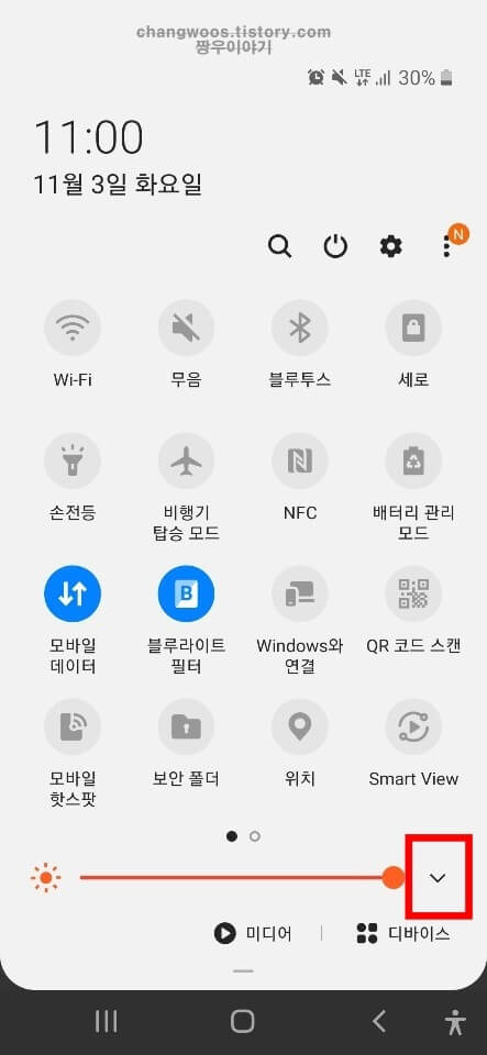 스마트폰 밝기 조절방법1