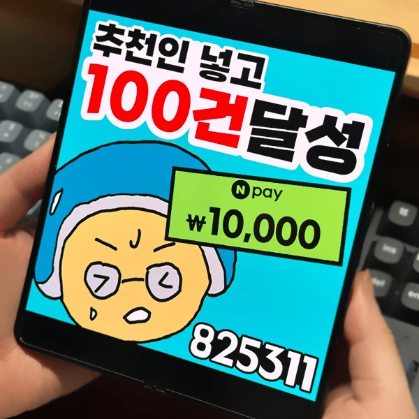 100건-달성-추가-혜택