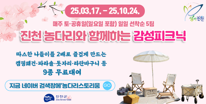 🎉 제25회 생거진천 농다리축제, 봄의 감동을 2개월간! 관련 사진