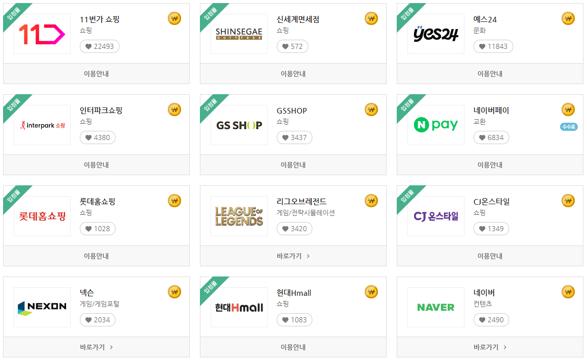 해피머니상품권 온라인 사용처
