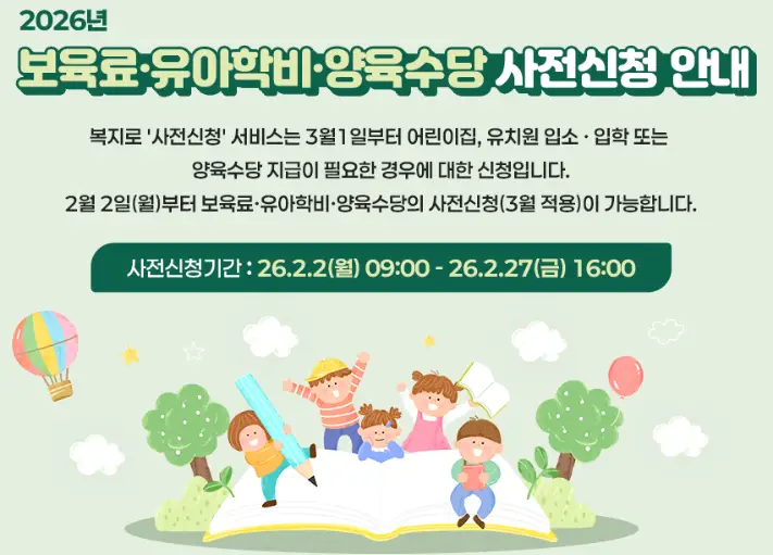 영유아보육료 지원