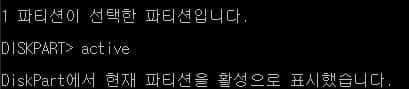 선택한 파티션 활성화