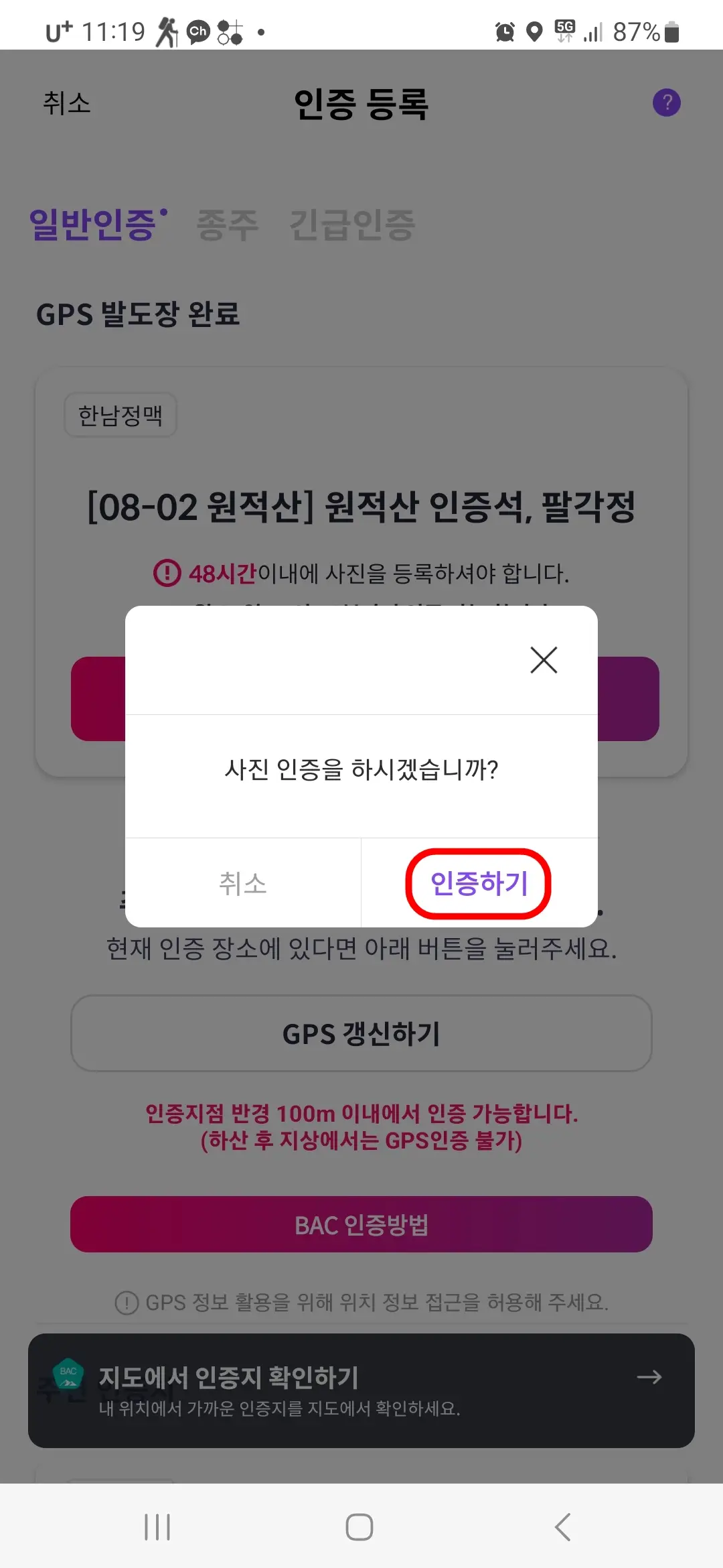 인증하기
