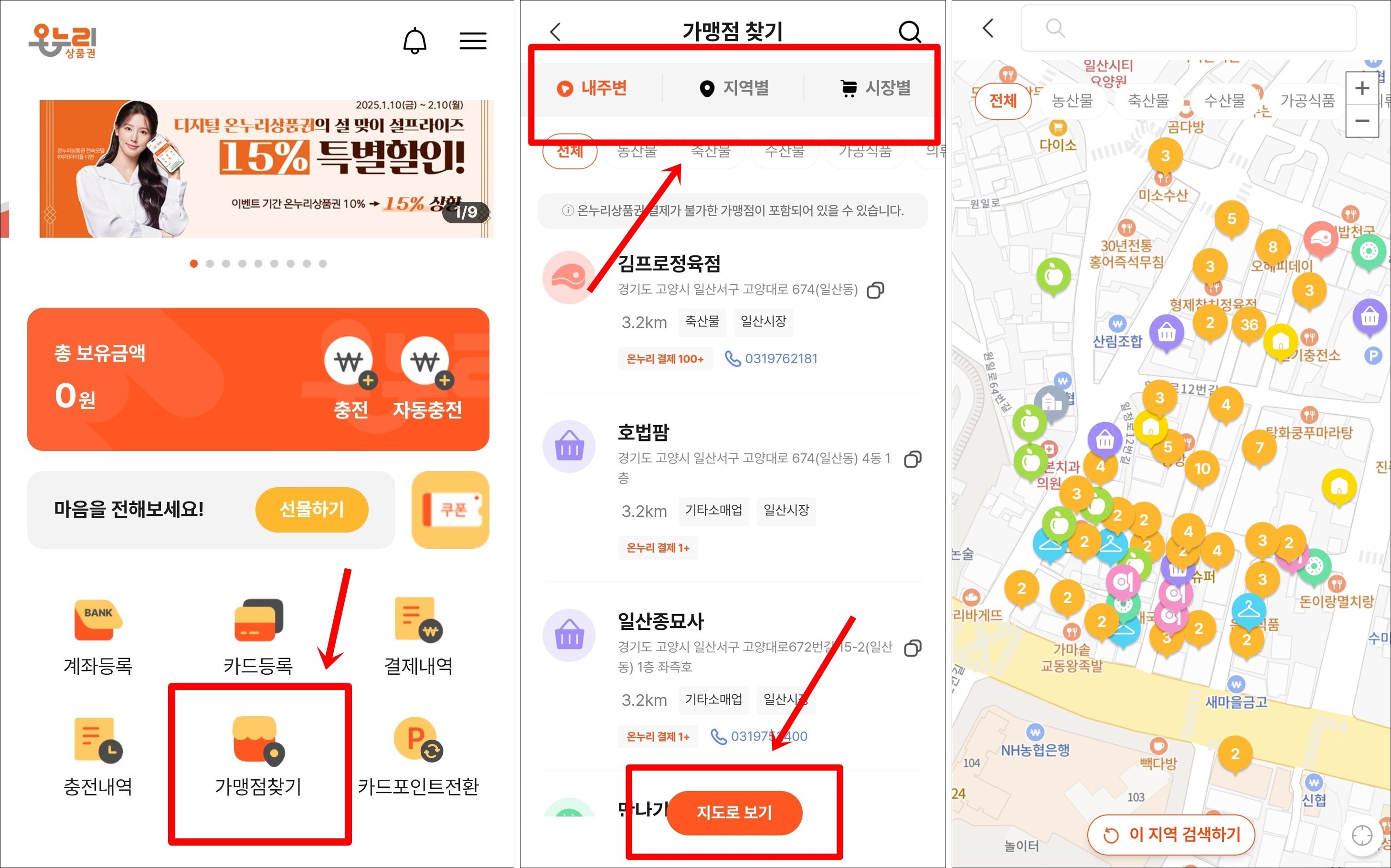 온누리상품권 앱사용방법
