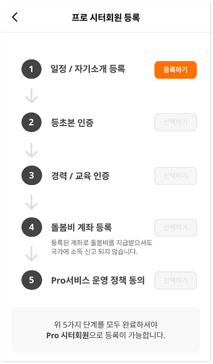 맘시터 자격증 온라인 신청하기