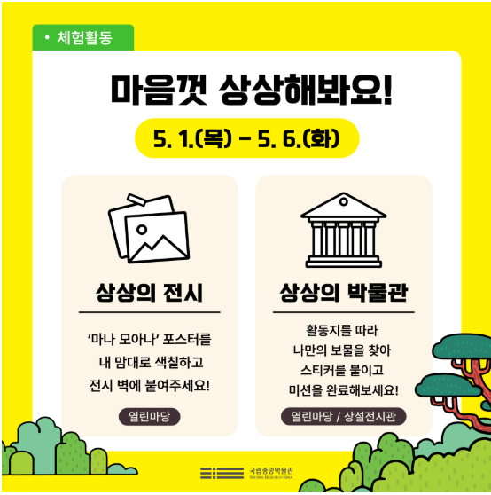 국립중앙박물관-상상의박물관