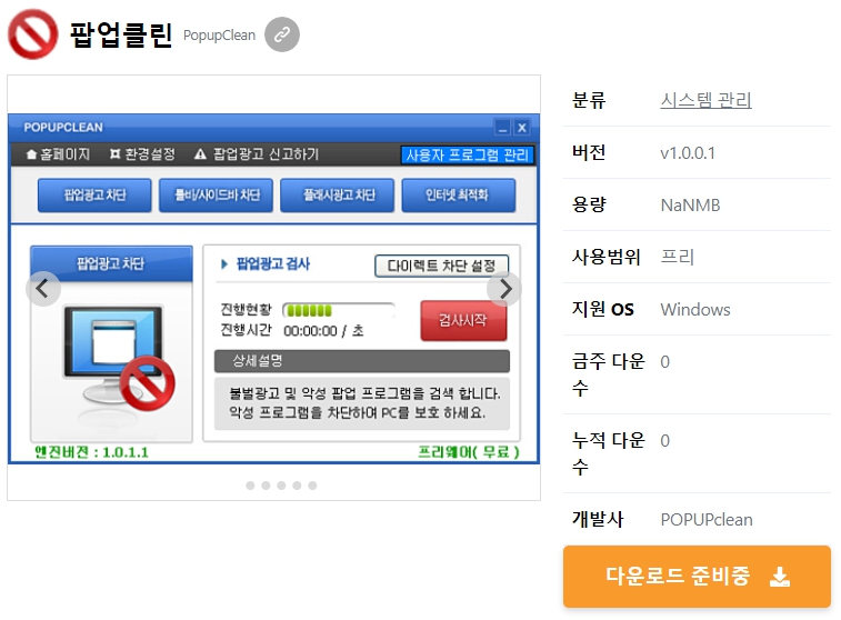 팝업클린