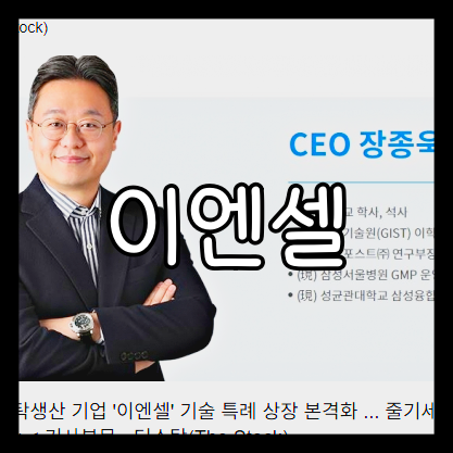 이엔셀 보호예수