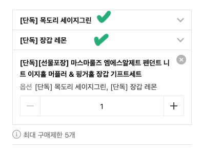 마스마룰즈 Masmarulez 니트 목도리 & 장갑 구매 시 선택옵션