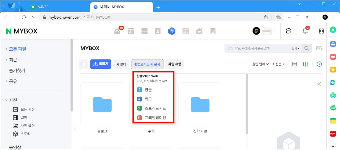 네이버 MYBOX 지원내용