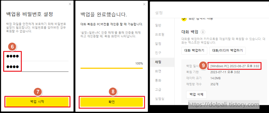 PC에서 백업하기2